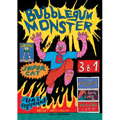 BubbleGum Monster BM